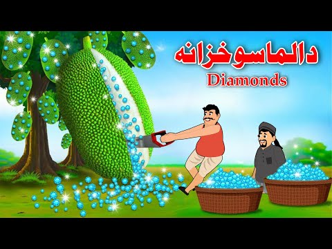 Diamonds Treasure | Pashto Story | Pashto Khan And Sultan Cartoon