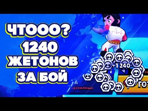BRAWL STARS 1240 Жетонов за 1 БОЙ!!! Как фармить ящики 12 ящиков за бой роборубка Бравл Старс