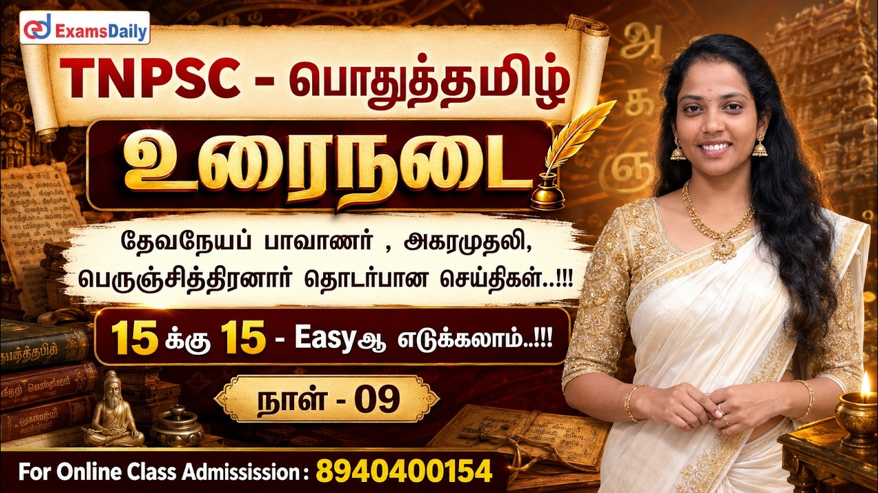 TNPSC - உரைநடை - நாள் 09 - தேவநேயப் பாவாணர் , அகரமுதலி, பெருஞ்
