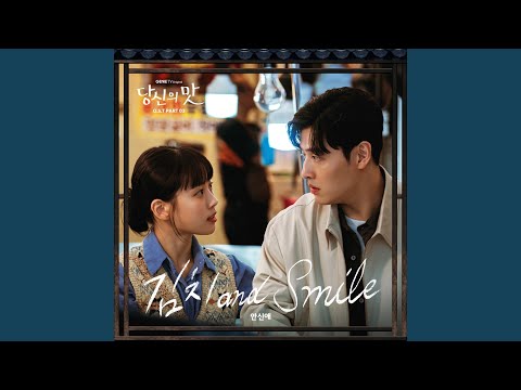 Video thumbnail for 김치 and smile (Kimchi and smile)