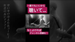 ソラニン(ASIAN KUNG-FU GENERATION)歌ってみた。#shorts #歌ってみた #歌い手 #カバー #アジカン #ソラニン