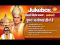 पुण्य अयोध्या तीर्थ है Punya Ayodhya Tirth Hai Lyrical दि�