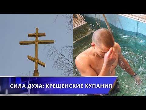 По традиции в ледяную воду на Крещение окунулись десантники и правоохранители