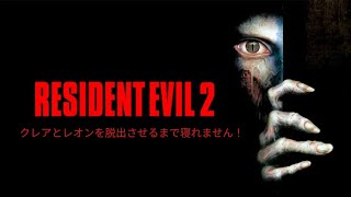 BIOHAZARD2 オリジナル版