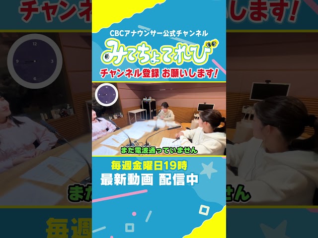 【Vlog風】友廣アナ「ﾁﾗｯ」小川＆中村アナ「・・・」 #Vlog #みてちょてれび #アナののびしろ #アナのび #小川アナ #中村アナ