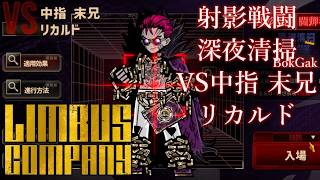 【プレイ動画】バス旅Part810【Limbus Company】