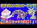 【slリミックス】初手ブルンゲル・ドラピオン・ユレイドルパーティで連勝！！【ポケモンgo】【goバトルリーグ gbl】