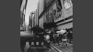 聽我聲音 (Instrumental)