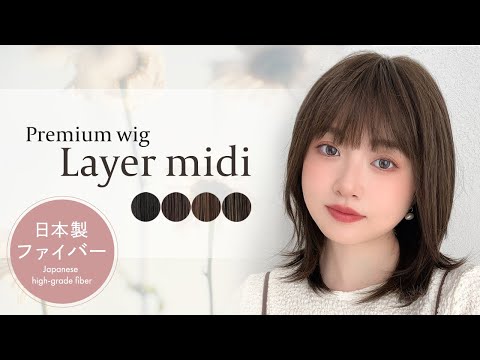 医療用ウィッグ 部分手植え レイヤーミディ