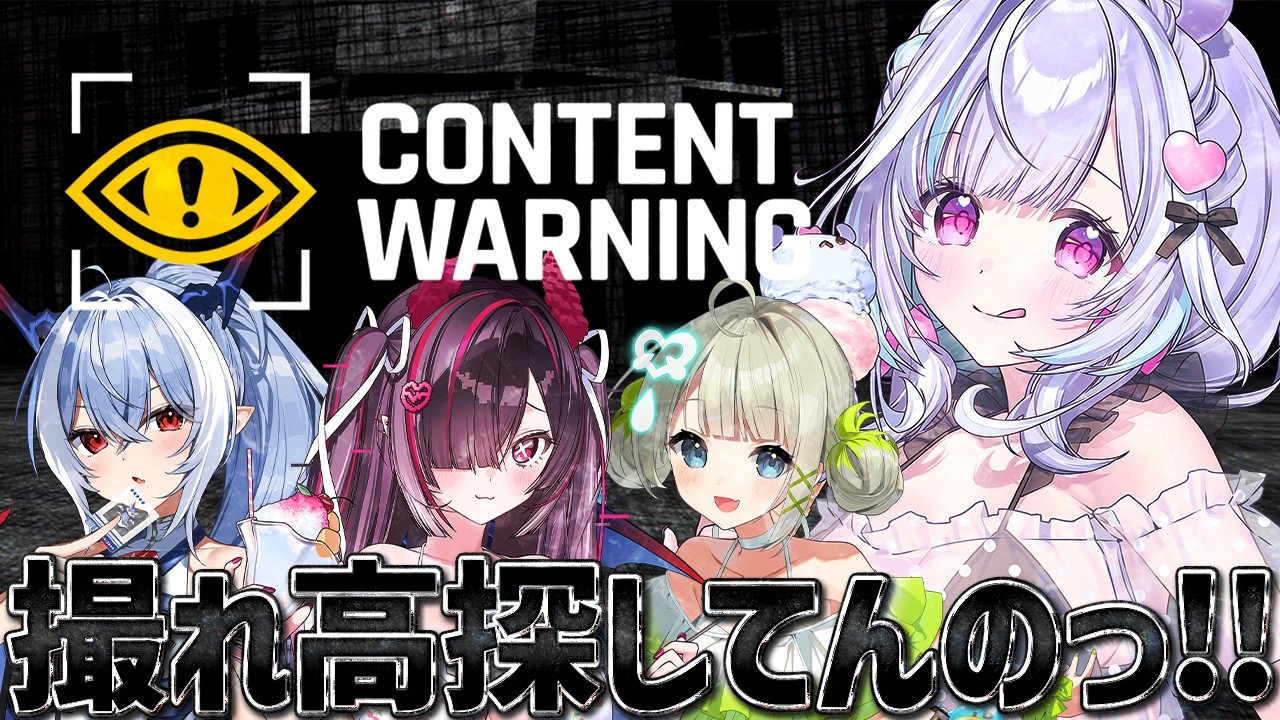 【 Content Warning 】してんのっが集まればバズ確定間違いなし...！撮れ高探してんのっ！【夢見むむ / すぺしゃりて】