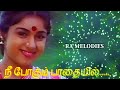 NEE POGUM PAATHAYIL GRAMATHU MINNAL 5 1 AUDIO SONG