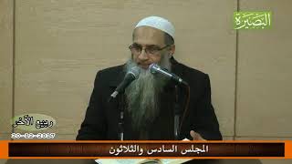 المجلس السادس والثلاثون من شرح كتاب العلم في صحيح البخاري image