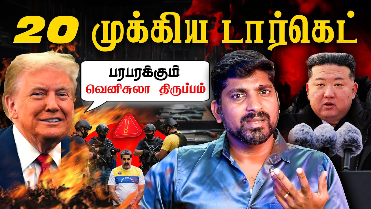 ஒவ்வொரு நொடியும் என்ன நடந்தது | US Operation To Capture Venezuela’s Maduro Explained |