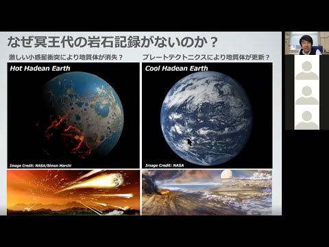 模擬講義「最古の岩石から読み解く初期地球の描像」 / 東工大オープンキャンパスオンライン2020