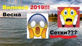 Отчеты о рыбалке на вилейке