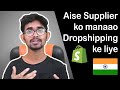 How to FIND SUPPLIERS for Indian Dropshipping and convince them to do dropshipping for you?