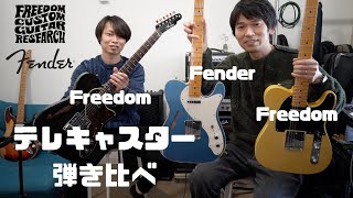 Video thumbnail for 【正直どうなの？】Fender Custom Shop VS FREEDOM CUSTOM GUITAR RESEARCH Thinline Green Pepper & Telecaster by 小川智也