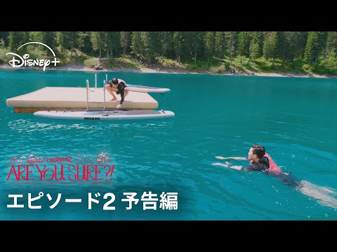 Are You Sure?! シーズン2 Video4