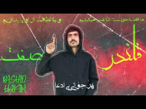 رپ هراتی( قلندر صفت )  از راشد حاکم تقدیم به همه جوانا تکچرخی قلندرا هرات و افغانستان 🇦🇫☝🏻