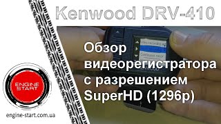Kenwood KCA-DRV410 - відео 1