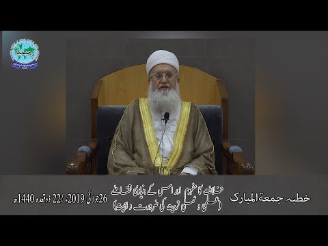 خطبہ جمعہ / خلافت کا مفہوم اور اس کے بنیادی تقاضے۔۔۔/حضرت اقدس مولانا مفتی عبدالخالق آزاد رائے پوری