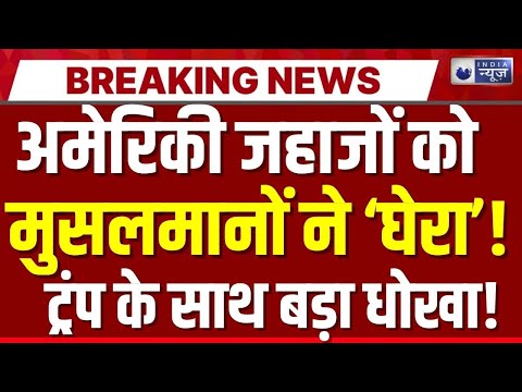 America-Iran Conflict: Trump का प्लान फेल, अरब देशों ने किया खेल! Khamenei | India News