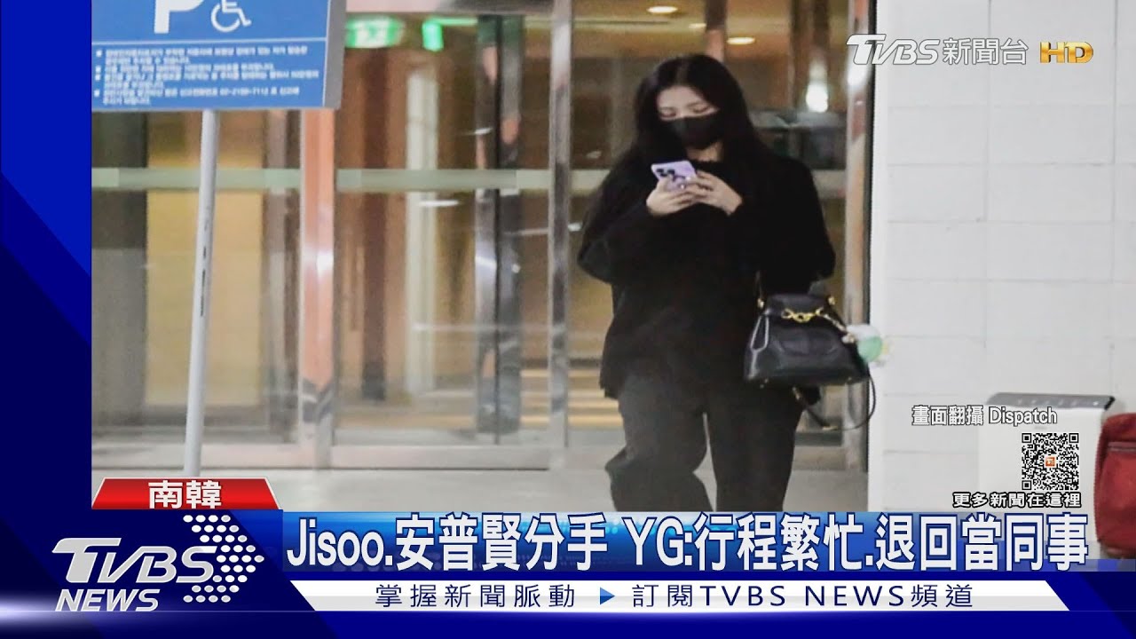 短命戀！Jisoo、安普賢已分手　社群無跡象狂曬照