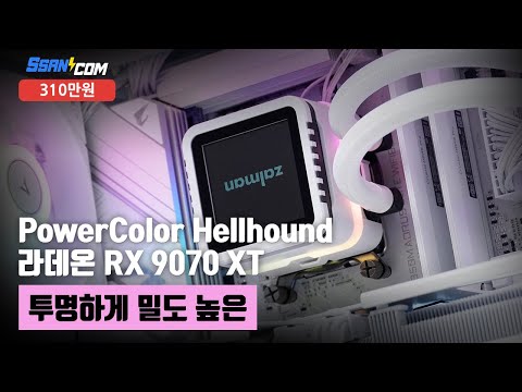 투명하게 밀도 높은 | 라이젠 7 9800X3D + 라데온 RX 9070 XT + 앱코 UD50 블루웨일 ARGB BTF + 잘만 ALPHA II DS A36 [싼컴 조립PC]