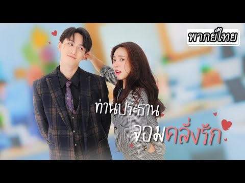 [พากย์ไทย] เล่นเปียโนอยู่ดีๆโดนสาวคุกเข่าขอแต่งงาน!? หลังแต่งยังต้องช่วยเธอแย่งผักลดราคาทุกวันอีก🤣