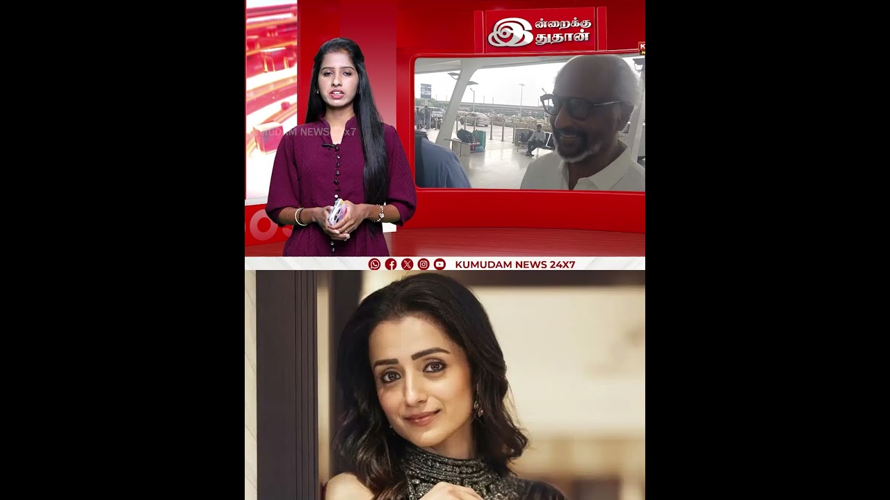 கமல்ஹாசன் ரஜினிகாந்த் படத்தில் இணைகிறாரா த்ரிஷா..? | Kumudam News