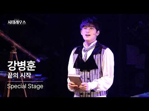 끝의 시작