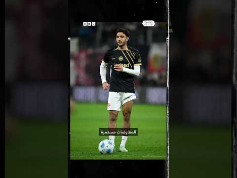 الهداف المصري عمر مرموش يودع ناديه اينتراخت فرانكفورت قبل انضمامه المرتقب لمانشستر سيتي