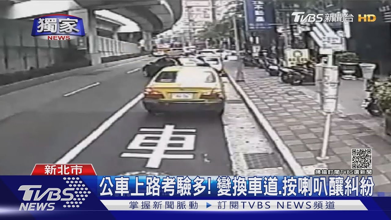 公車上路考驗多!變換車道、按喇叭釀糾紛