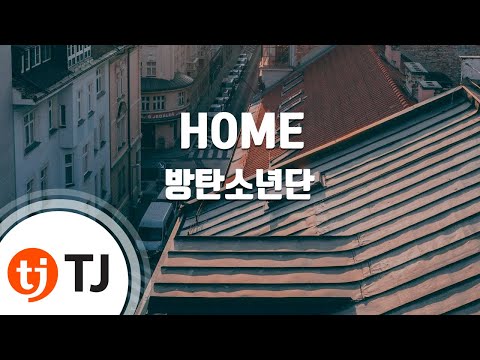 [TJ노래방] HOME - 방탄소년단(BTS) / TJ Karaoke