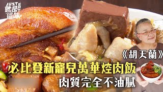 Re: [問卦] 古娃娃跟胡天蘭誰比較懂吃