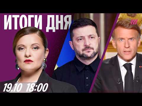 Украину принуждают к капитуляции? Комендантский час во Франции. Нашествие медведей в России