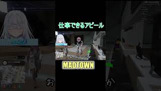【MADTOWN】仕事できるアピール/星宮ちょこ、羽継烏有、九衣よな、夜十神封魔【やしろあい切り抜き】#shorts #madtown #madtowngta