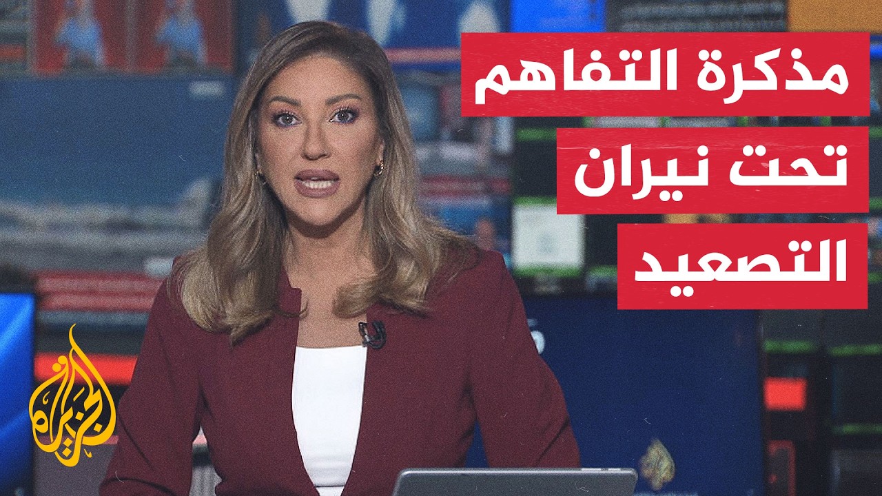فيديو | نقاش الساعة | صراع أمريكا وإيران على قواعد التفاوض والاشتباك