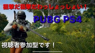 [　PUBG PC 版　初見さん歓迎〜　～視聴者参加ok～] 黒マスクっていいね！