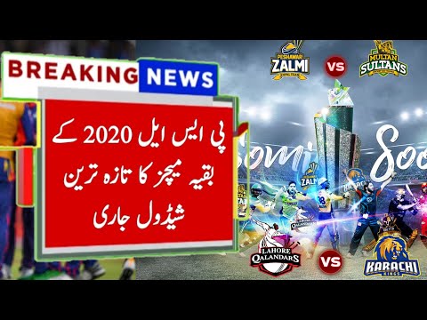 PSL 2020 Latest News | PCB Announce PSL 2020 Upcoming Matches New Schedule - Jalil Sports