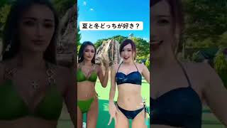 【TikTok】夏と冬どっち派ですか？？？？