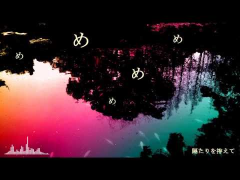 めめめめめ - 初音ミク Wiki - atwiki（アットウィキ）