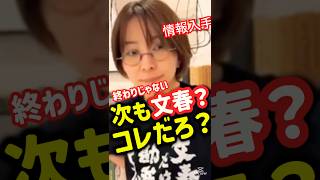 【さとうさおり】小池百合子の次の陰謀発覚”戦闘準備” #さとうさおり #小池百合子 #都民ファーストの会 #都議会