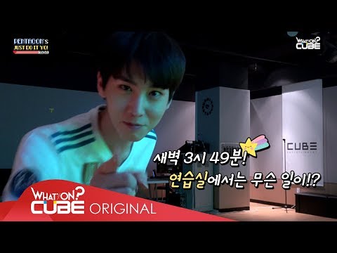 PENTAGON(펜타곤) - JUST DO IT YO! (저.두.요!) #01 : 챔피언스리그 결승전 리액션