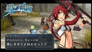 おてんば娘にお仕置きだぞ☆　碧の軌跡Evolution　22