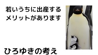- 【ひろゆき】若いうちに子供を出産することによるメリット教えます/心配性な人ほど結婚、出産が遅れる#shorts