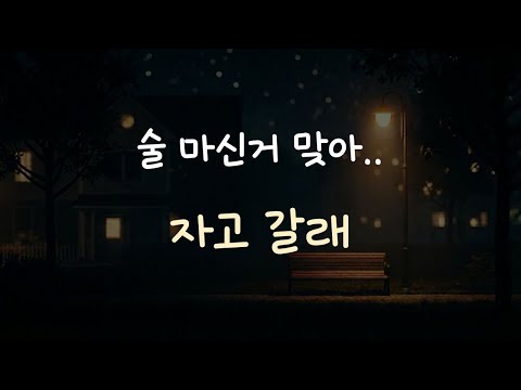 보고싶다며 집 앞까지 찾아온 남자친구ASMR
