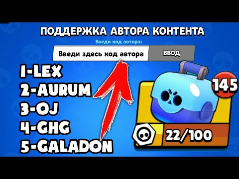 Код Автора! Влияет Ли на Выпадение Бравлера,Гемов,Золота!ПРОВЕРЯЕМ!