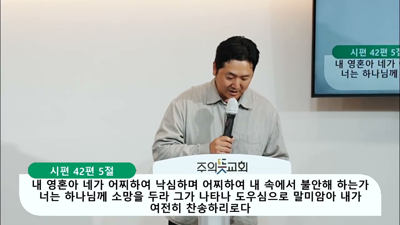 [금요성경강좌] 시편 42편 5절, 영적 침체 (1) 나는 왜 낙심하는가?, 양성찬 목사 영상 썸네일