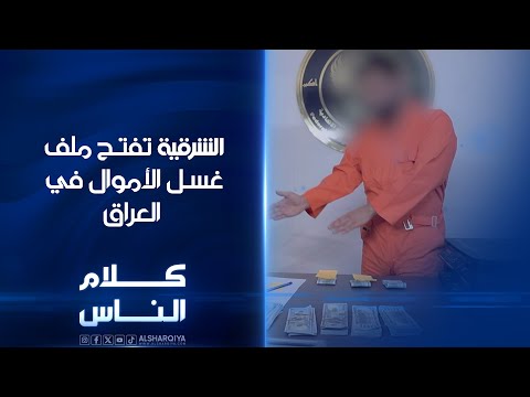 شاهد بالفيديو.. ينصبون فخاخهم على منصات التواصل.. يخدعون أي شخص حتى أقاربهم | كلام الناس